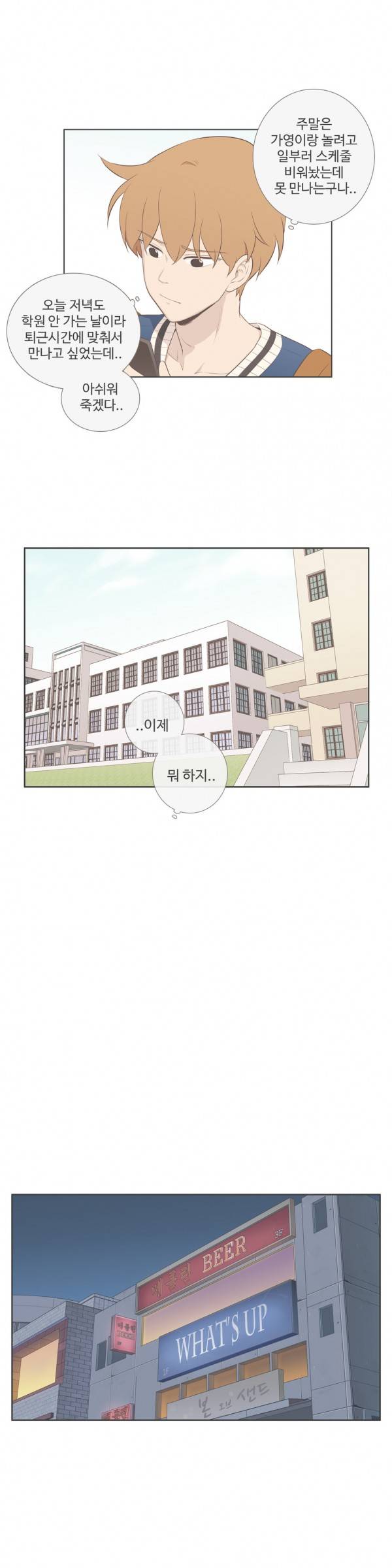 우리사이느은 85화 16