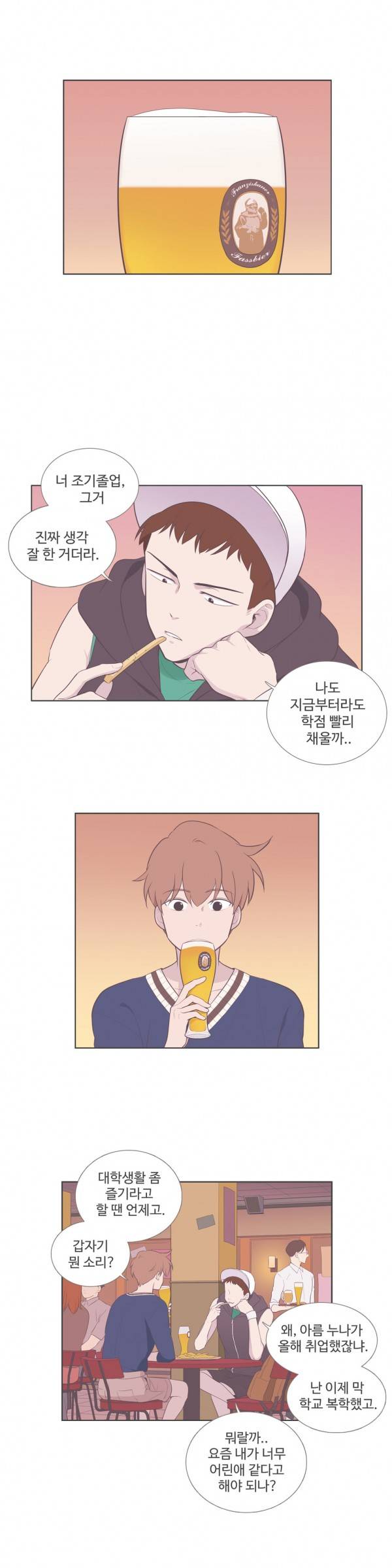 우리사이느은 85화 17