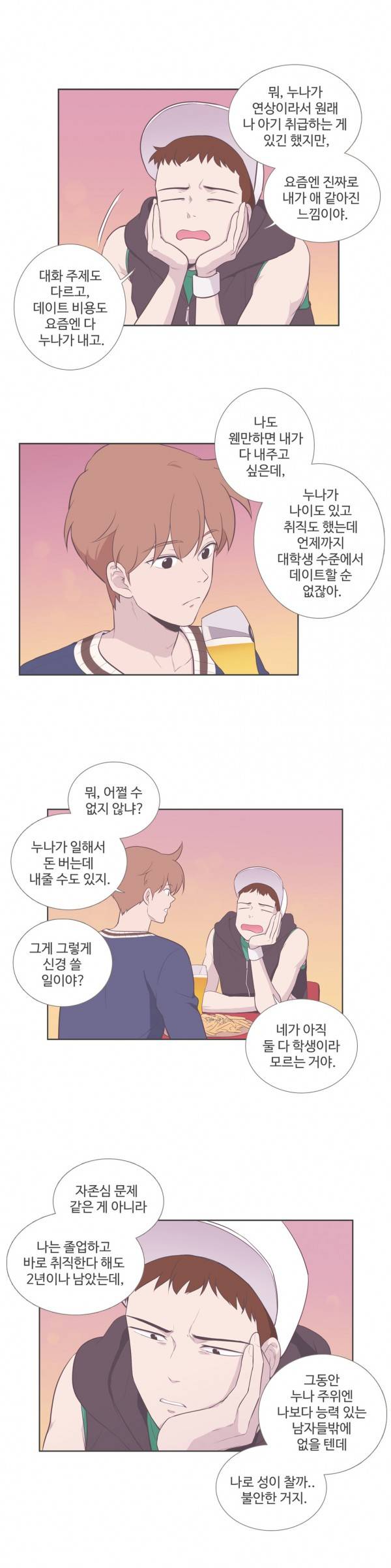 우리사이느은 85화 18