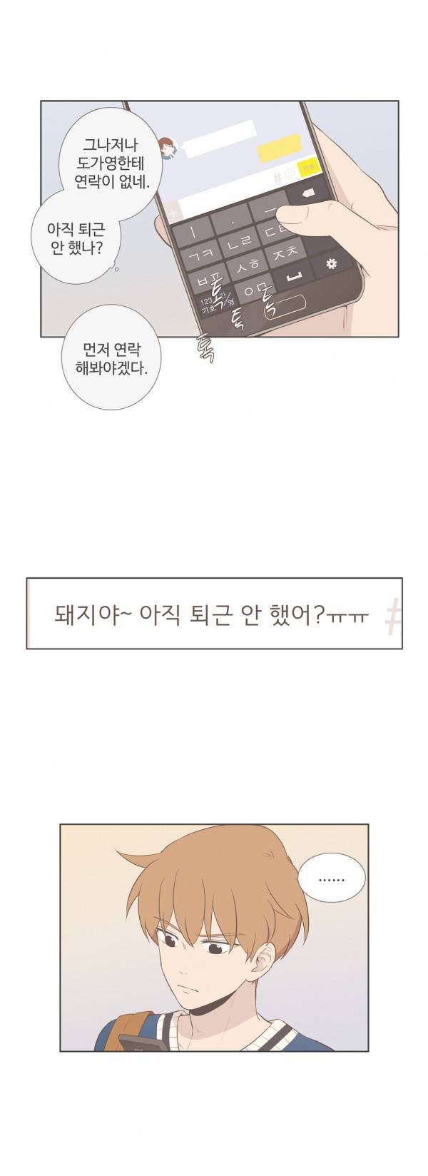 우리사이느은 85화 21