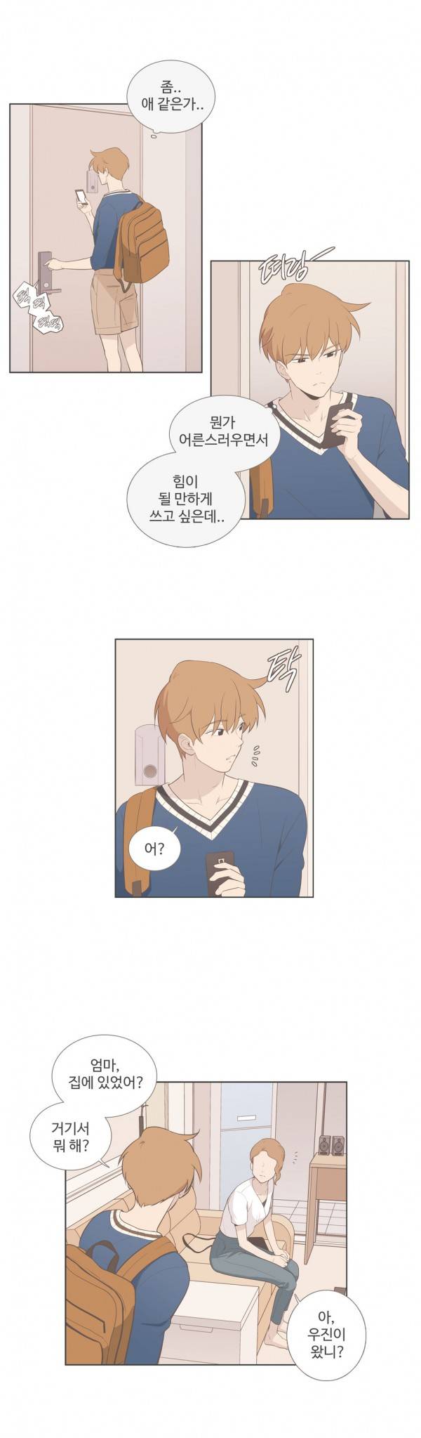 우리사이느은 85화 22