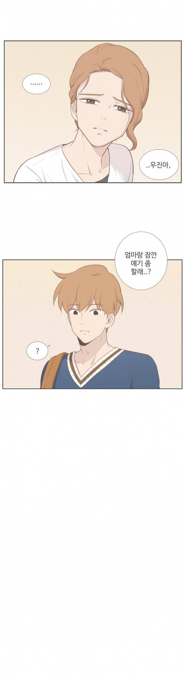 우리사이느은 85화 23
