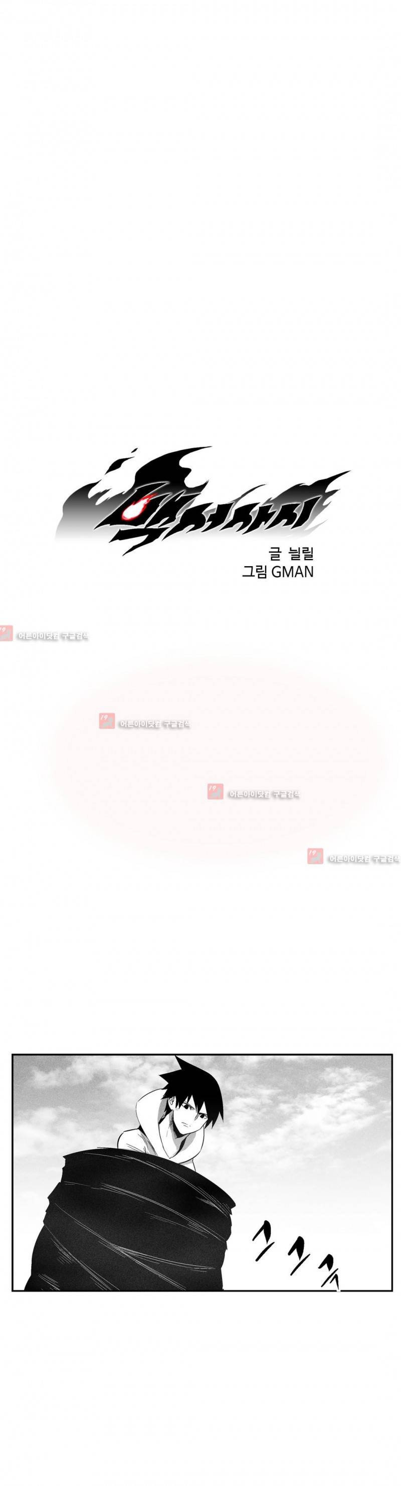 백서사시 102화 1