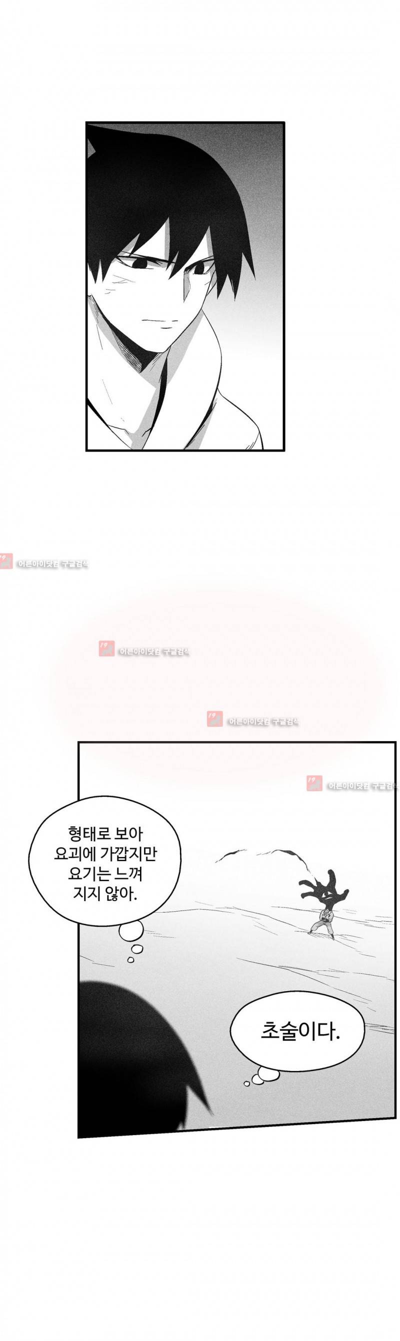 백서사시 102화 2