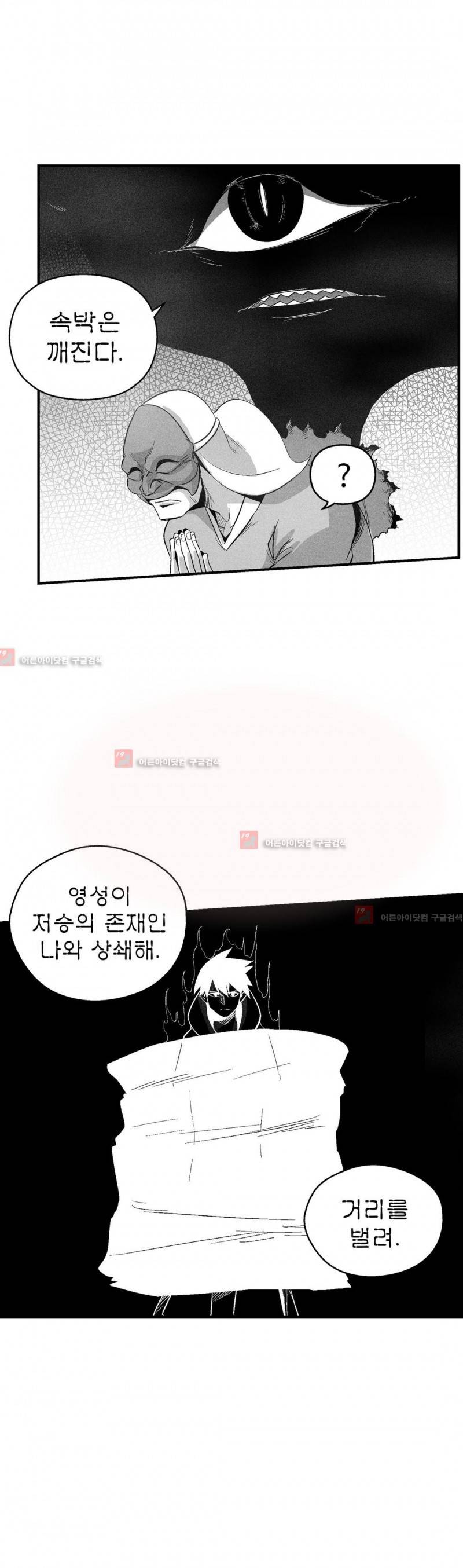 백서사시 102화 3