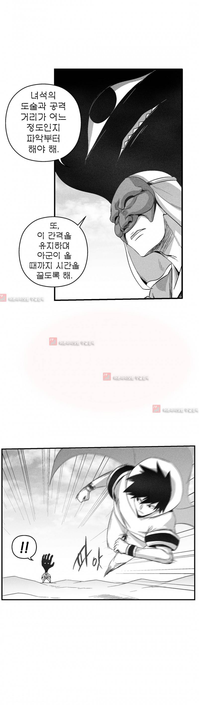 백서사시 102화 5