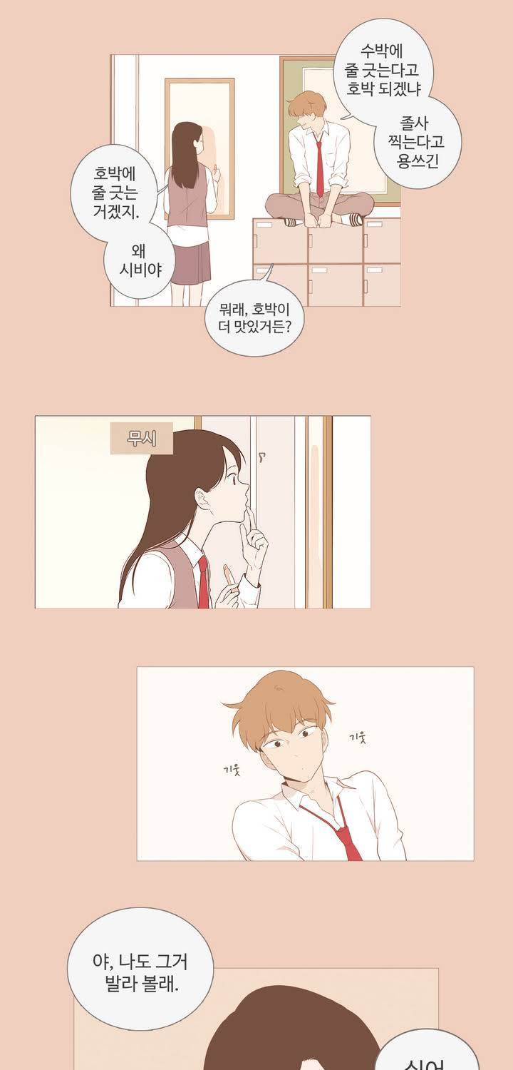 우리사이느은 95화 6
