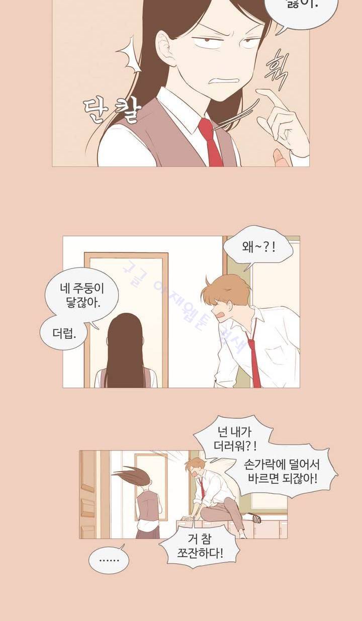 우리사이느은 95화 7