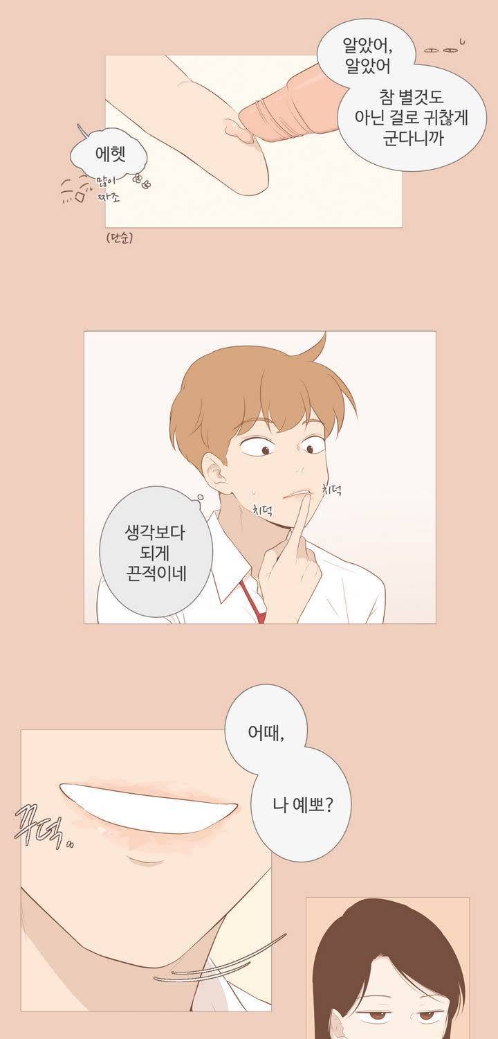 우리사이느은 95화 8