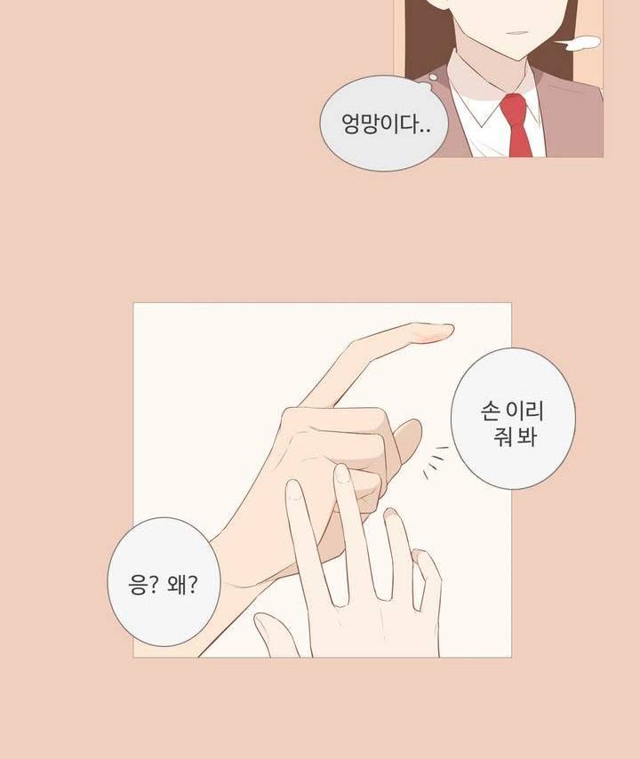 우리사이느은 95화 9