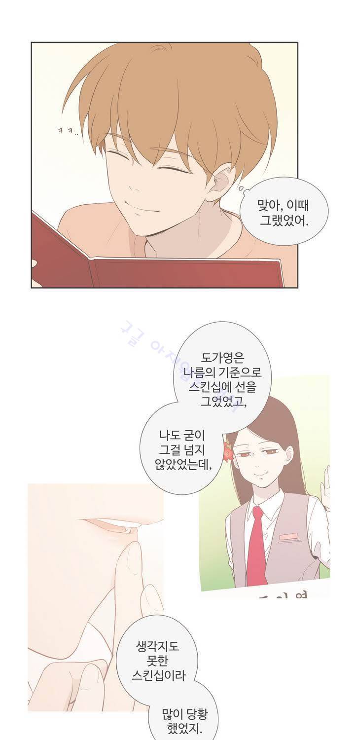 우리사이느은 95화 14