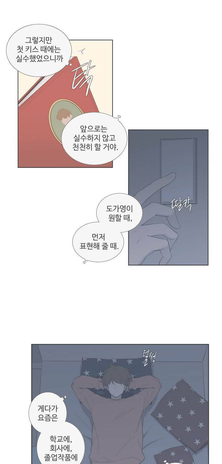 우리사이느은 95화 16