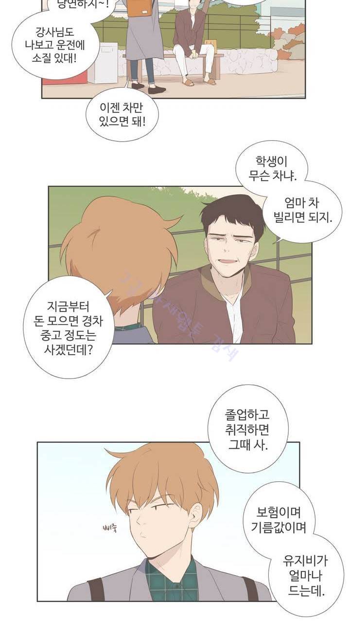 우리사이느은 95화 21