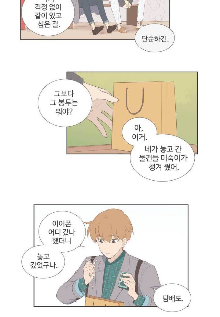 우리사이느은 95화 23