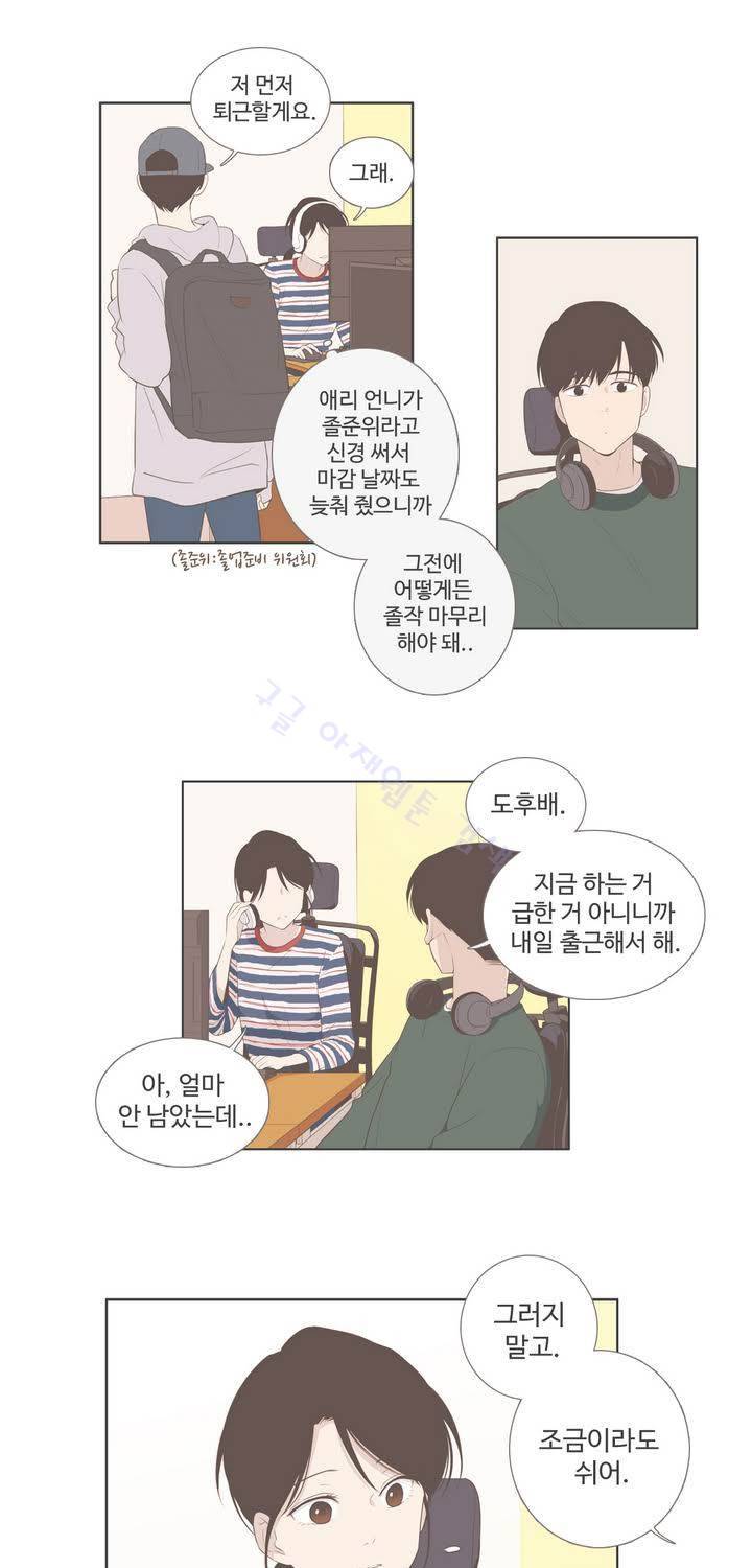 우리사이느은 95화 28