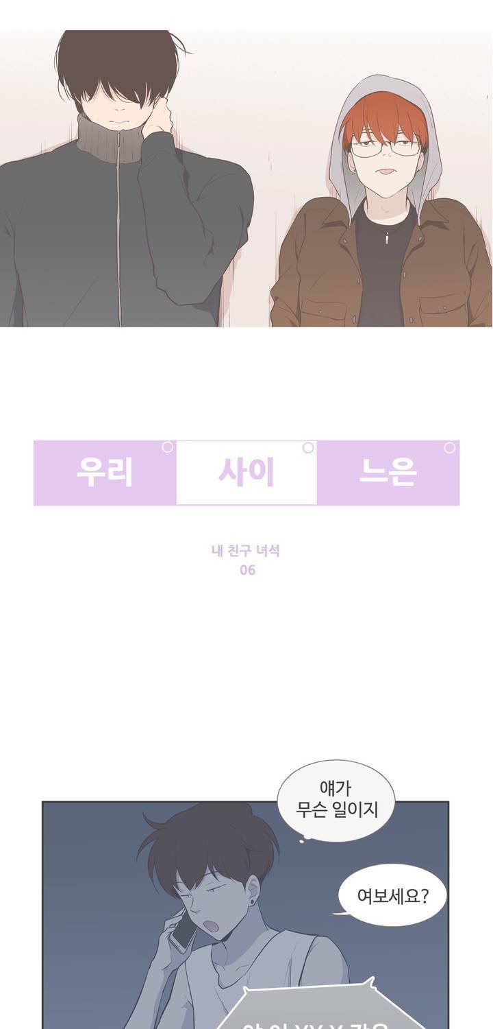 우리사이느은 외전 6화 3
