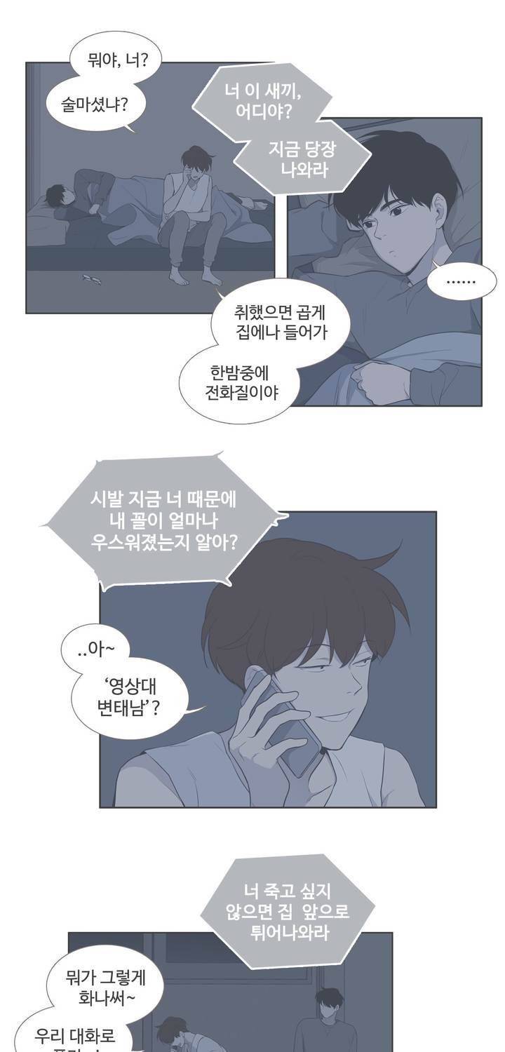 우리사이느은 외전 6화 5
