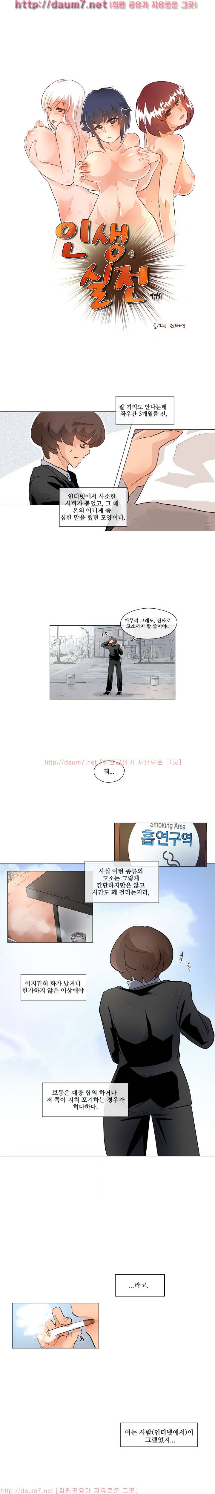 인생은 실전이야 1화 10