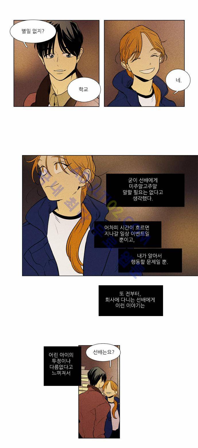 치즈인더트랩 4부  8화 2