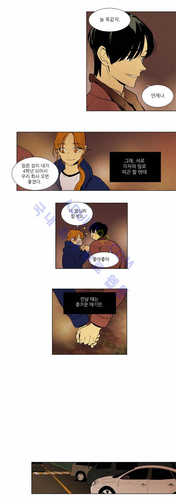 치즈인더트랩 4부  8화 3