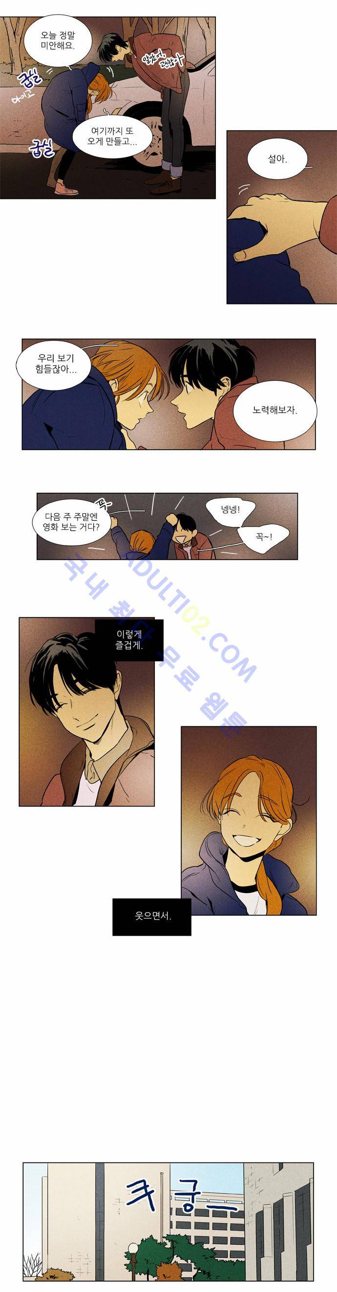 치즈인더트랩 4부  8화 4