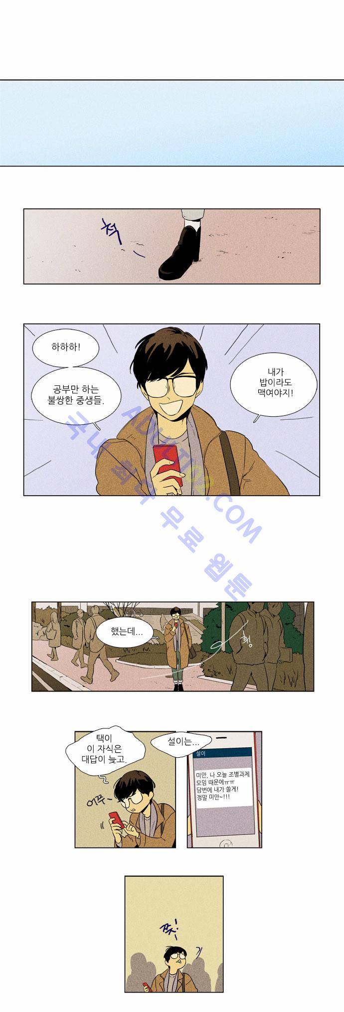 치즈인더트랩 4부  18화 6
