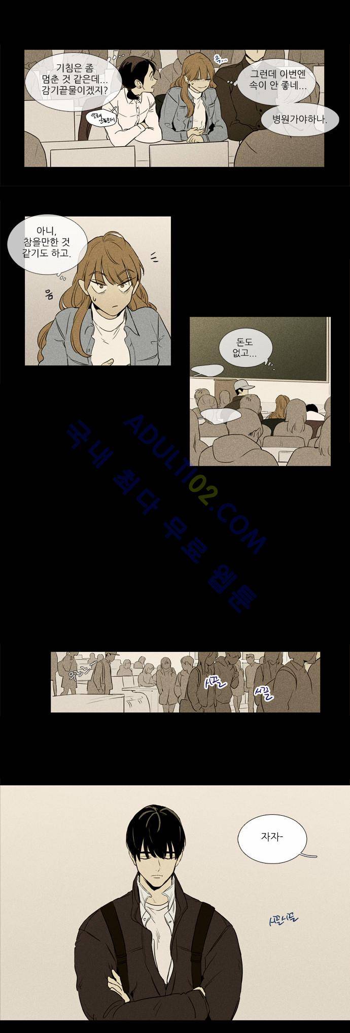치즈인더트랩 4부  28화 3