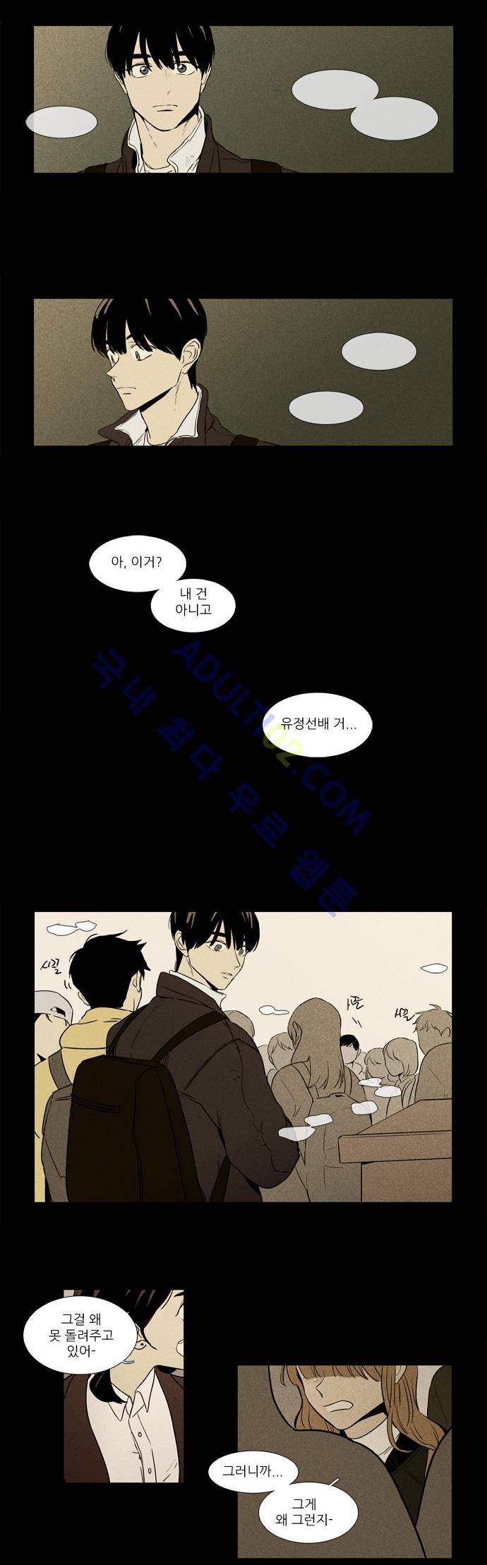 치즈인더트랩 4부  28화 6
