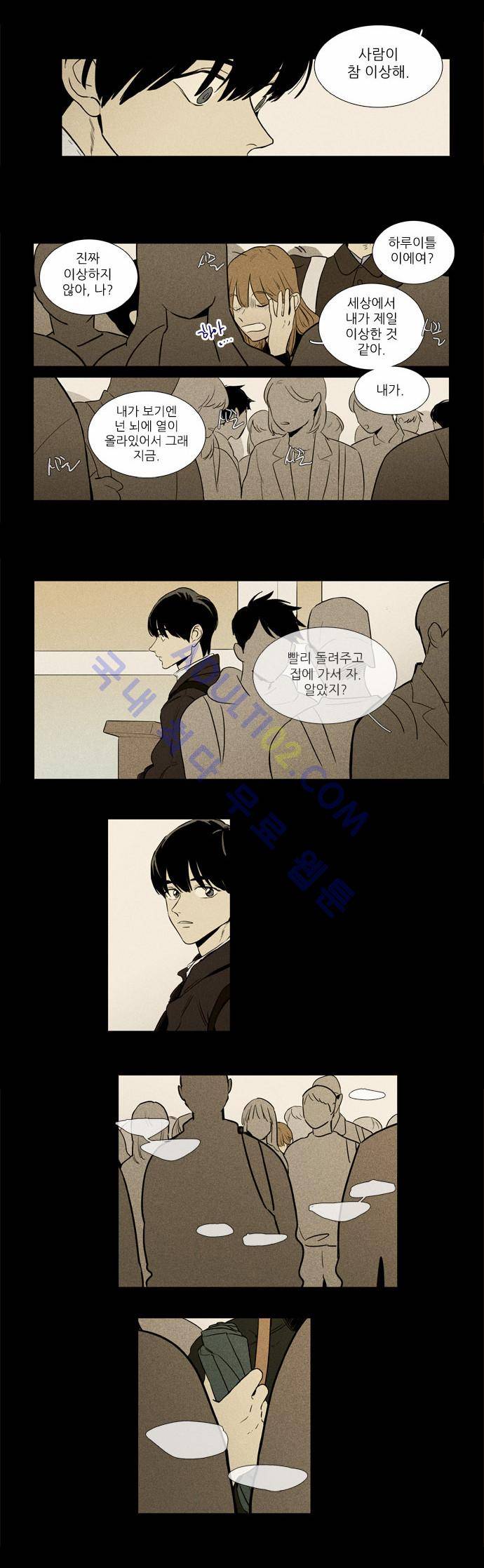 치즈인더트랩 4부  28화 7