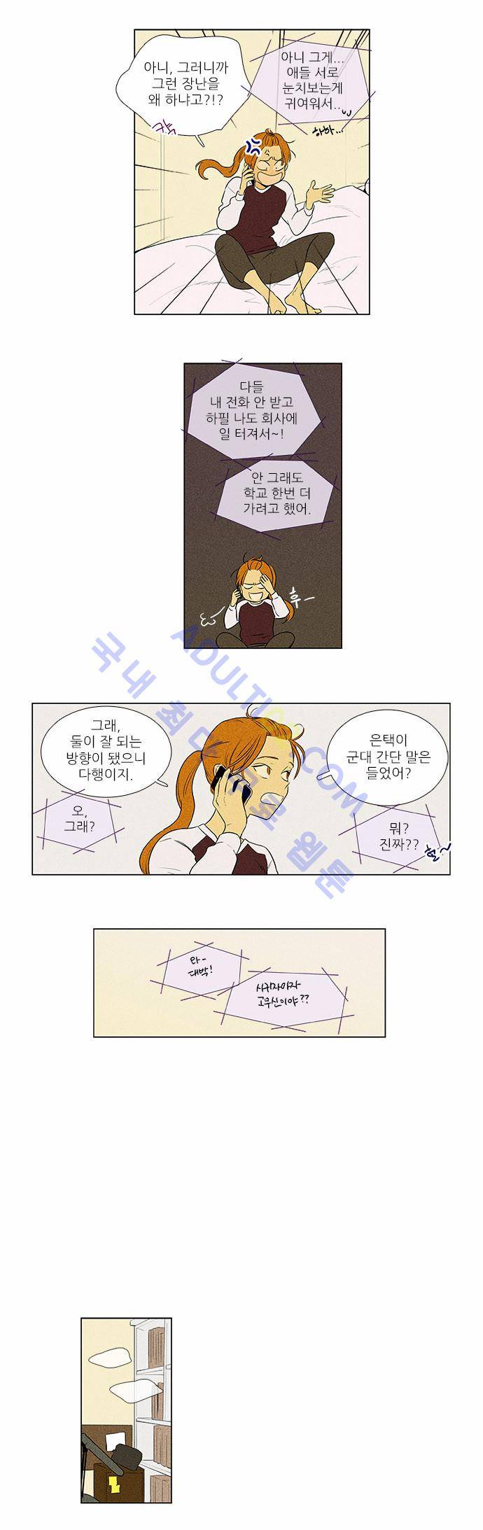 치즈인더트랩 4부  38화 2