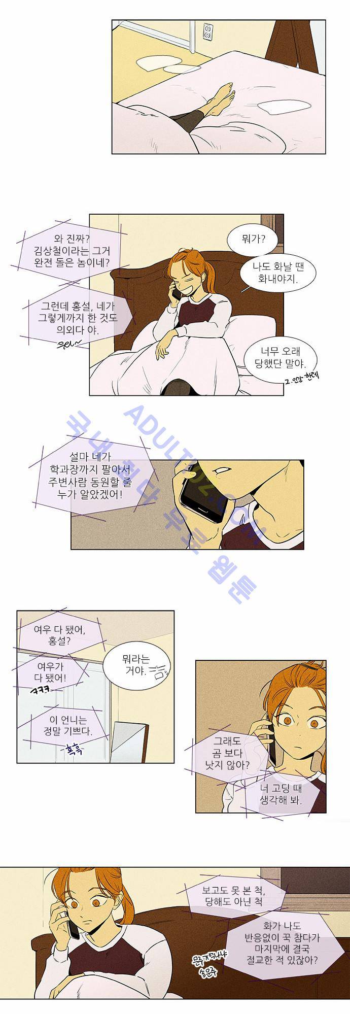 치즈인더트랩 4부  38화 3
