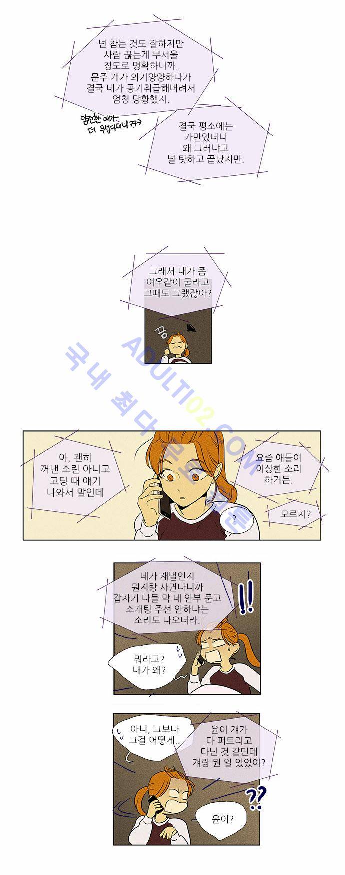 치즈인더트랩 4부  38화 4