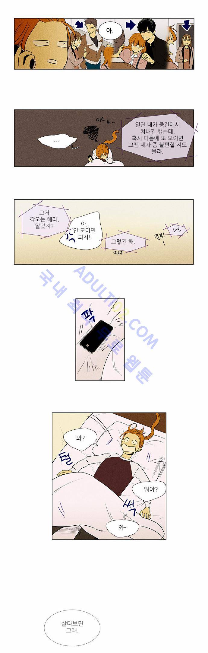치즈인더트랩 4부  38화 5