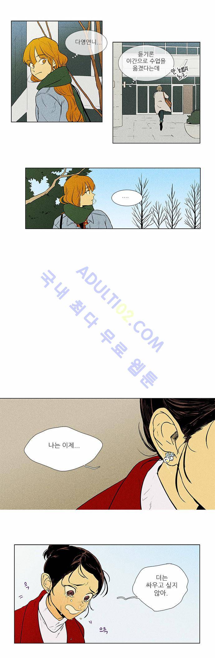 치즈인더트랩 4부  38화 9