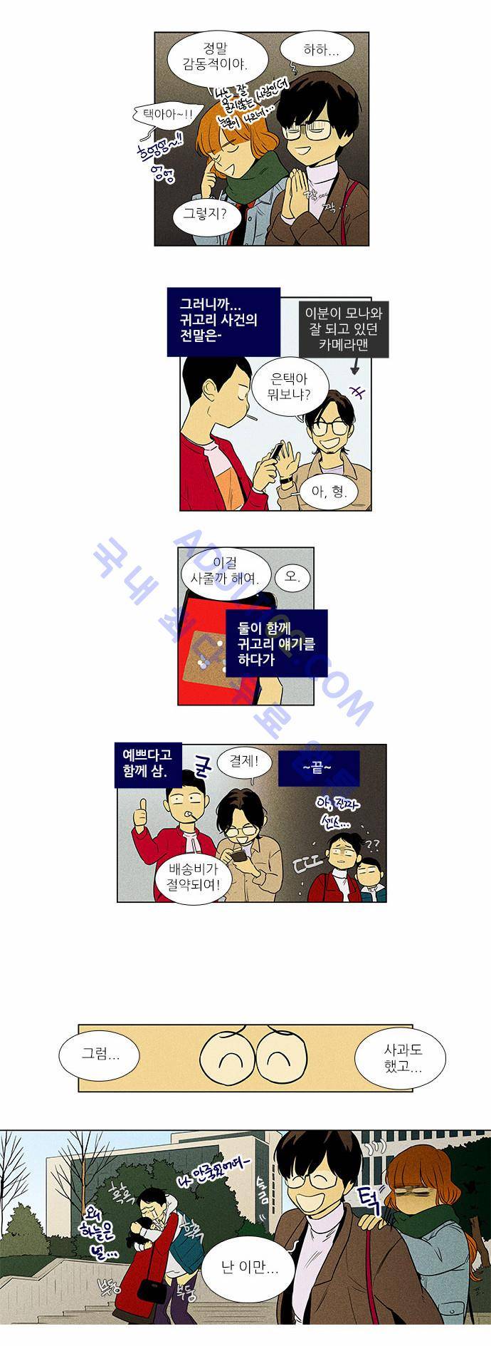 치즈인더트랩 4부  38화 11
