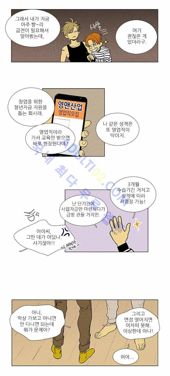 치즈인더트랩 4부  38화 18