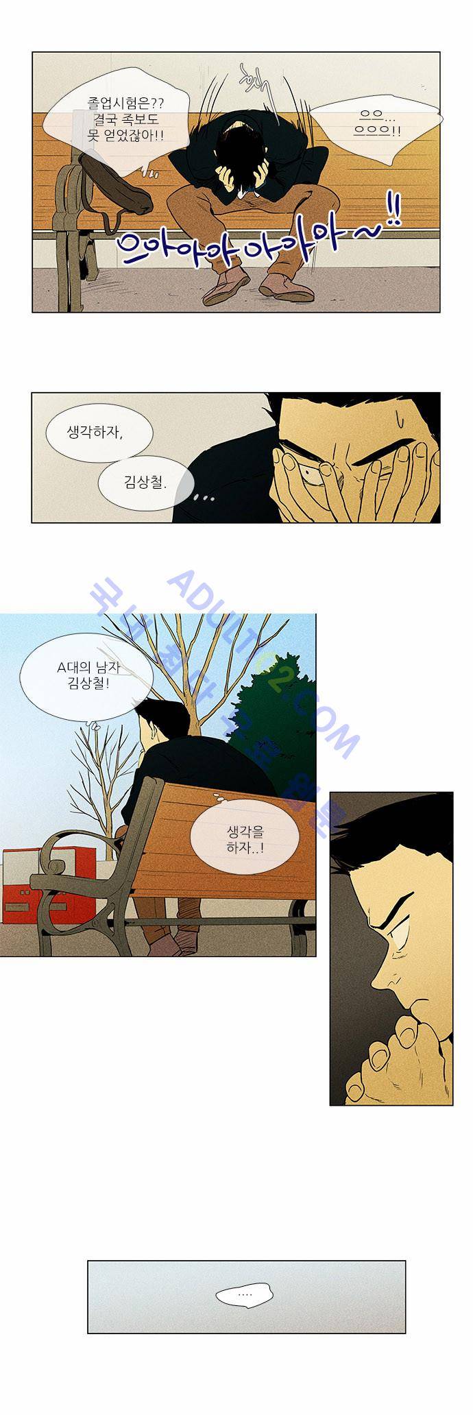 치즈인더트랩 4부  38화 21