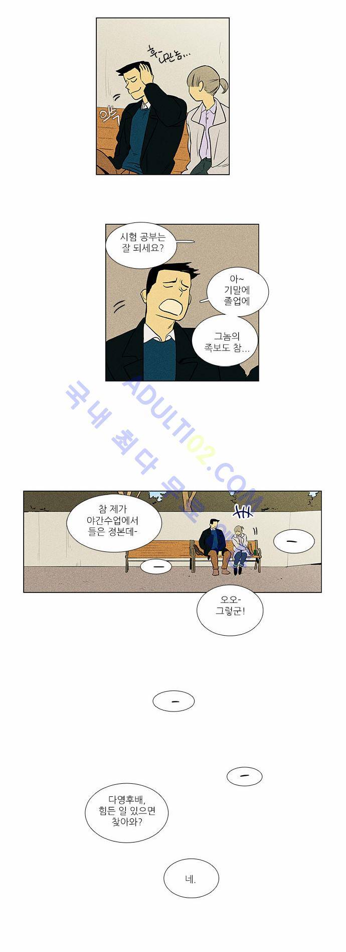 치즈인더트랩 4부  38화 27