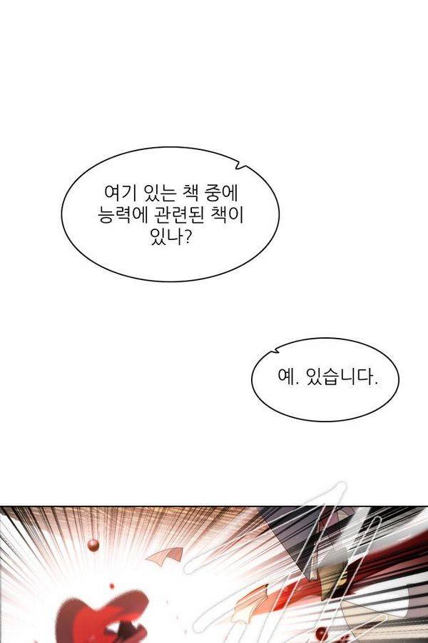 제로게임 60화 19