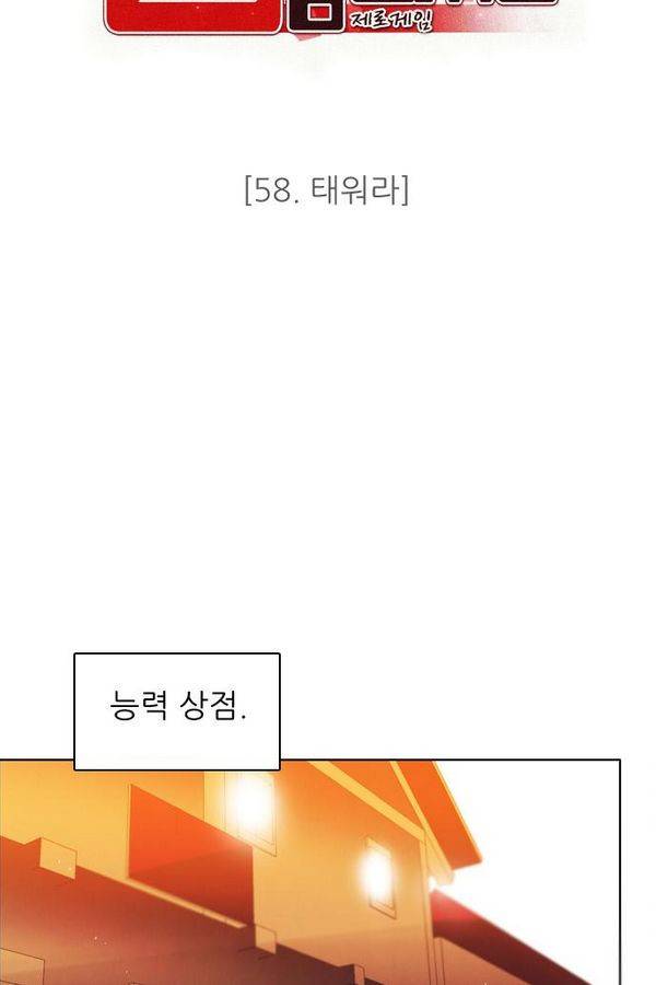 제로게임 60화 29