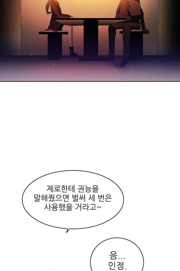 제로게임 60화 64