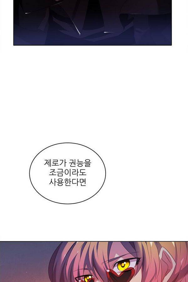 제로게임 60화 68