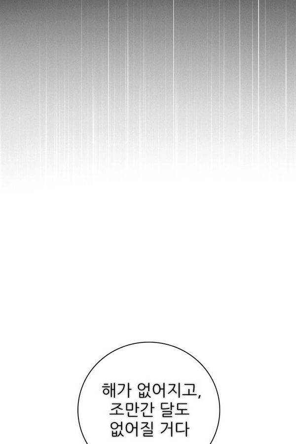 제로게임 70화 29