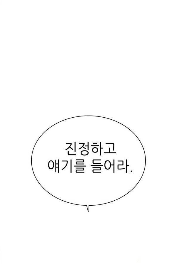 제로게임 70화 142