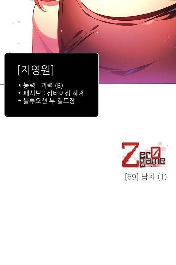 제로게임 70화 144