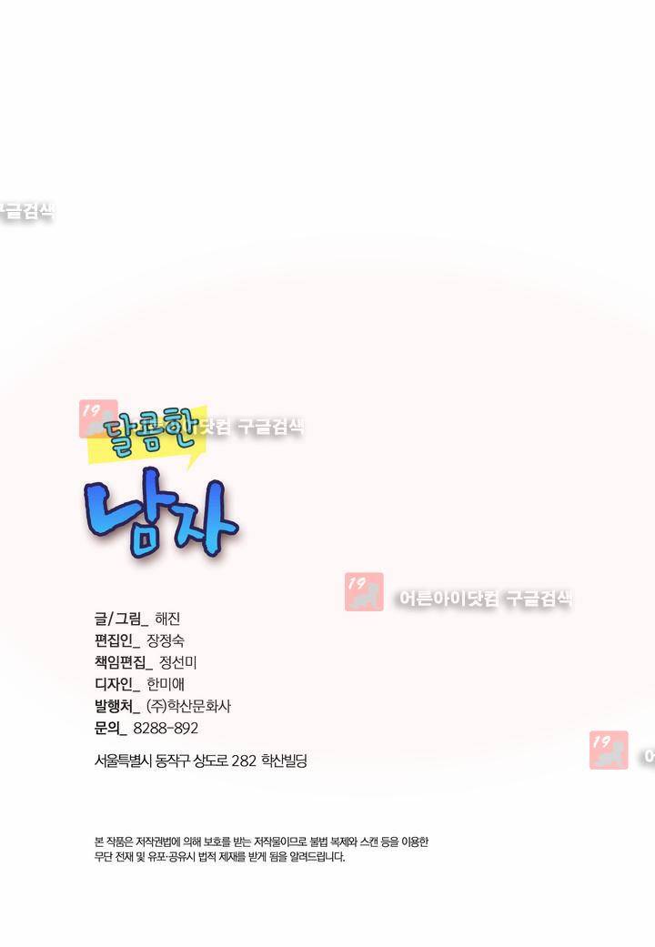 달콤한 남자 25화 3