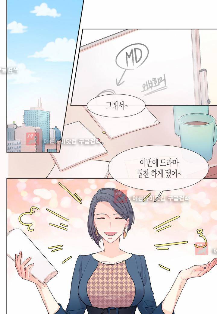 달콤한 남자 25화 4