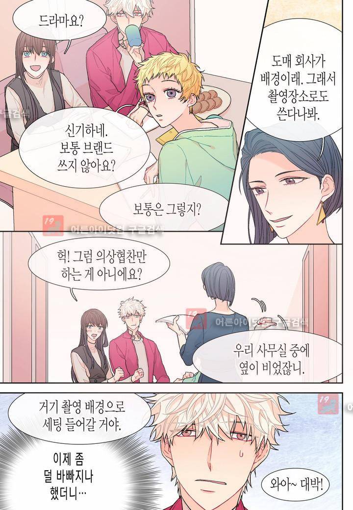 달콤한 남자 25화 5