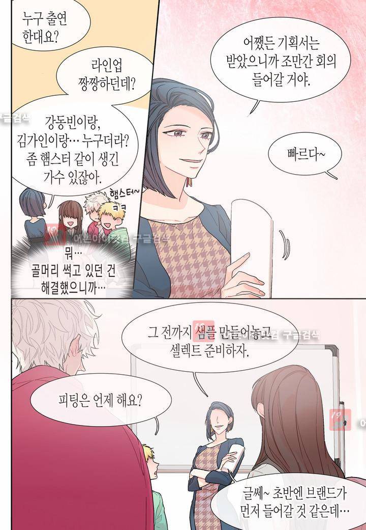 달콤한 남자 25화 6