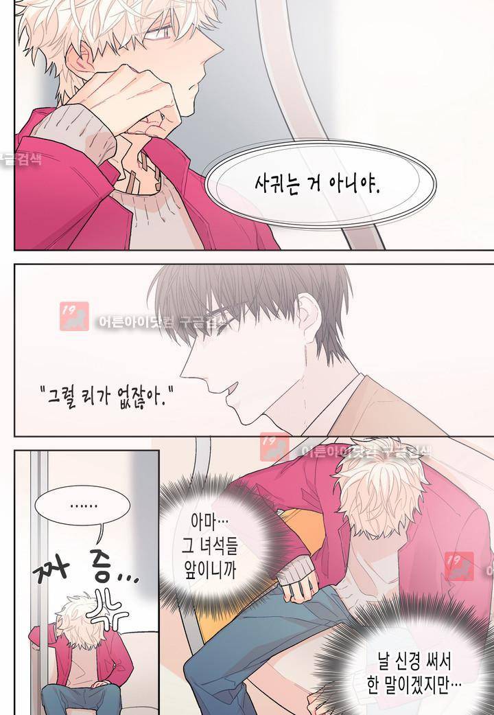 달콤한 남자 25화 8